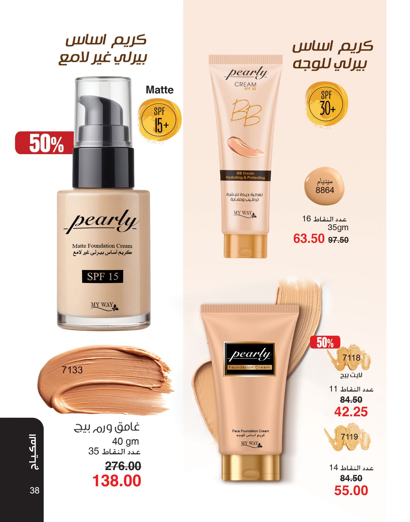 myway offers from 2dec to 2dec 2024 عروض ماى واى من 2 ديسمبر حتى 2 ديسمبر 2024 صفحة رقم 38